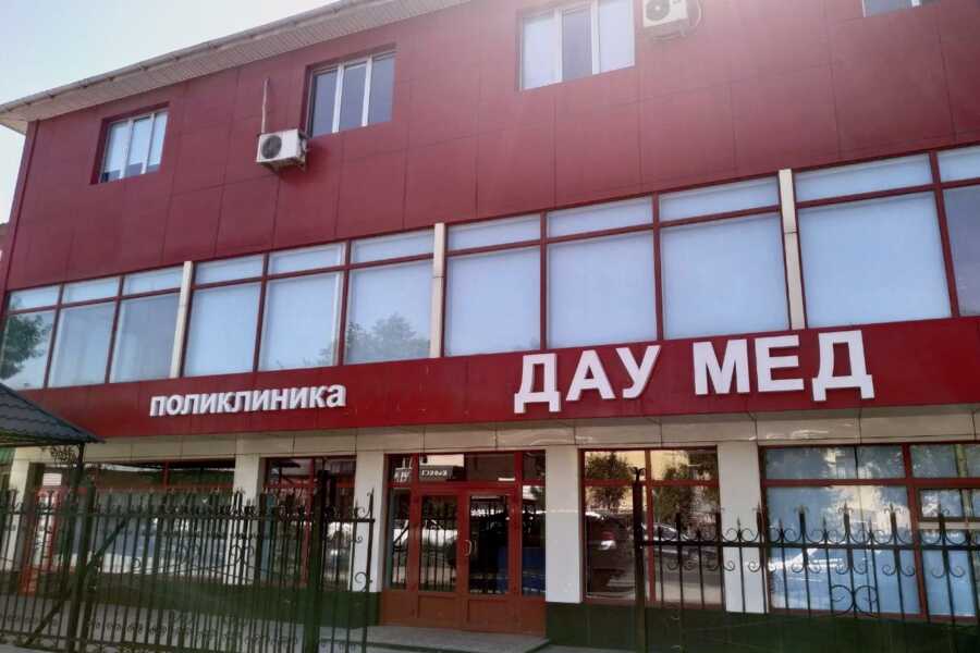 ТОО "Поликлиника Дау-Мед»